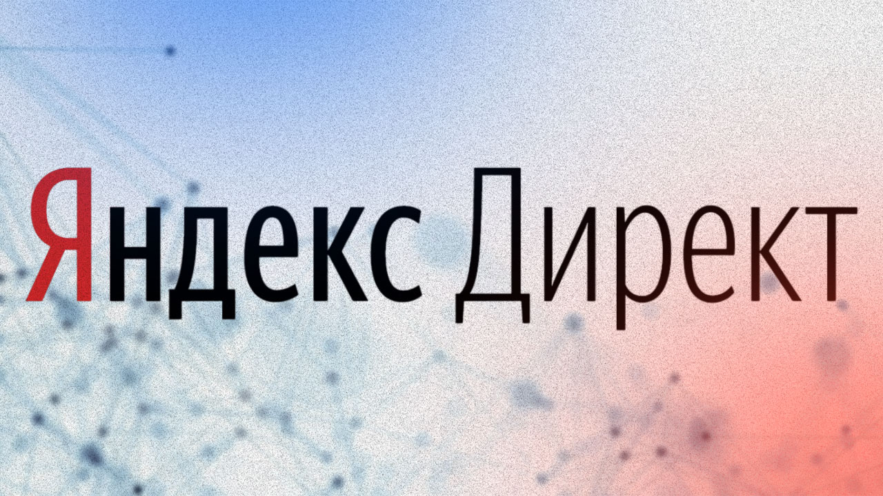 Яндекс Директ расширил возможности автоприменения рекомендаций | CPA.RU